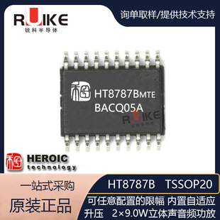 HT8787B �������m������2&times;9.0W���w���l����оƬIC �������޷�