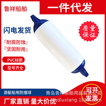 青岛鲁祥厂家批发F型游艇防撞球PVC游艇靠球 碰垫 船靠船用配件