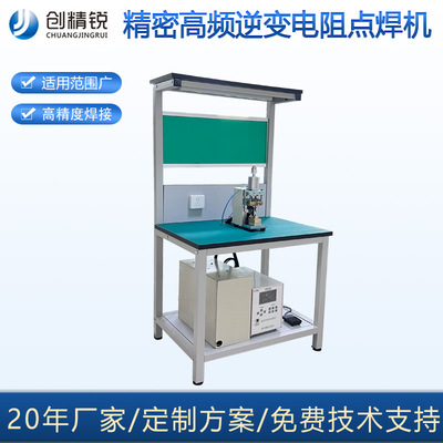 [高频精密电阻点焊机适用各种线束焊接电阻NTC传感器焊接机点焊机]