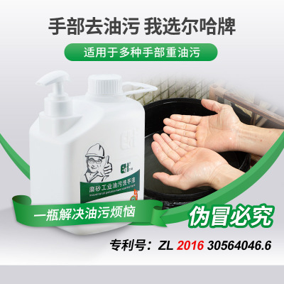 爾哈洗手液磨砂工業油汙洗手液修車洗手粉黑手變白手去機油重油汙