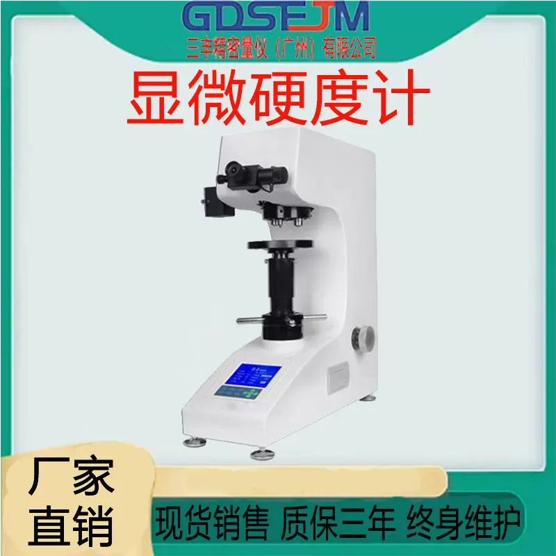 显微硬度计HV-1000 数显维氏硬度计 渗碳层表面硬度 热处理不锈钢