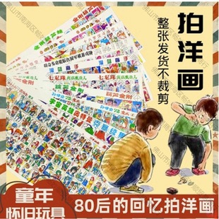 怀旧玩具斗兽棋拍洋画圣斗士洋画葫芦金刚画片公仔纸8090童年-阿里巴巴
