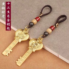 黄銅のキーホルダーのペンダントの十二生肖の金の鍵の純銅のペンダントの自動車のキーチェーンの男女の個性の贈り物