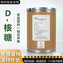 d-核糖拓洋食品级甜味剂果适用于冻面包冰激凌果酱饮料乳制品核糖