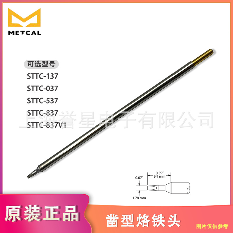 METCAL凿型烙铁头多种温度可选STTC-037/STTC-137/STTC-837