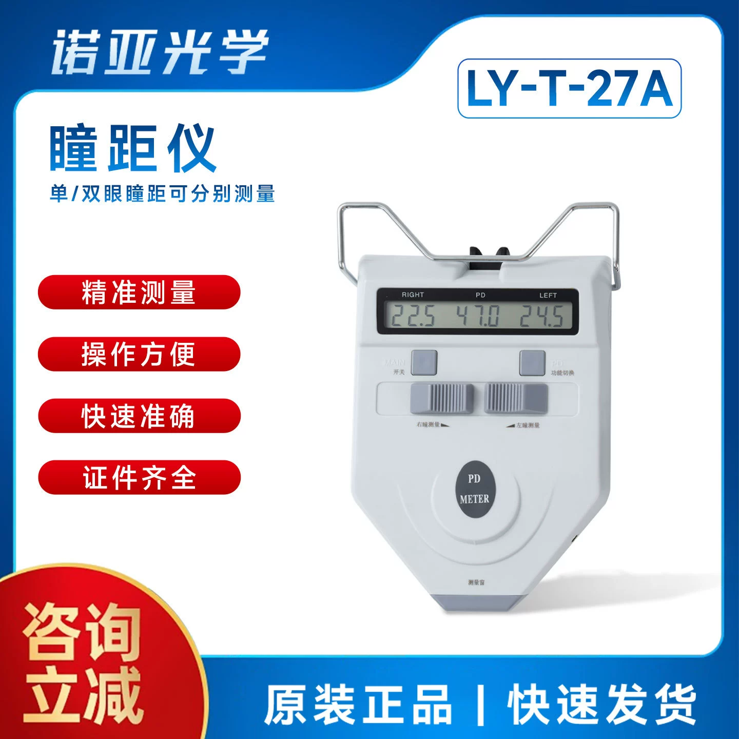 Очковый инструмент для оптометрии Liangyou LY-9A зрачковый дальномер