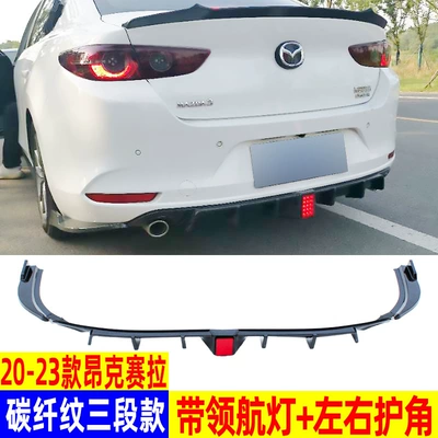 Rear Lip Rear Bumper | Big Surrounded - single-pack-20-23-angkesela-carbon-fiber-pattern-rear-lip-with-light-and-left-and-right-corners