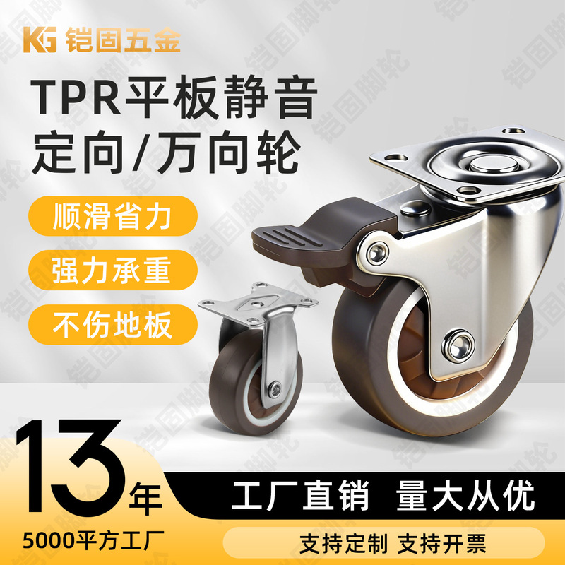 0.5 Silent Universal Wheel 1, 1.25, 1.5, 2inch Furniture Mini Wheel Tpr Soft Rubber Caster with Brake