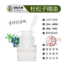 杜松子精油 蒸馏提取杜松子油Juniper Berry Oil杜松浆果精油批发