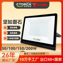 CTORCH照明磐石二代投光灯户外防水大功率广告招牌篮球强光泛光