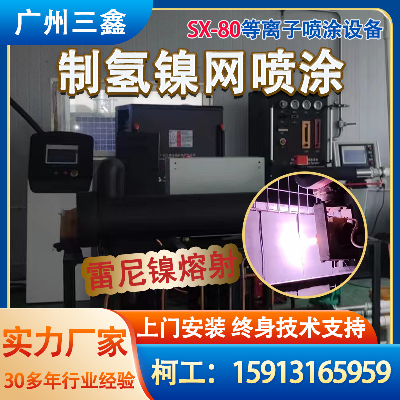 轻氢机专用电解槽制氢镍网喷涂机械  雷尼镍熔射等离子喷涂设备