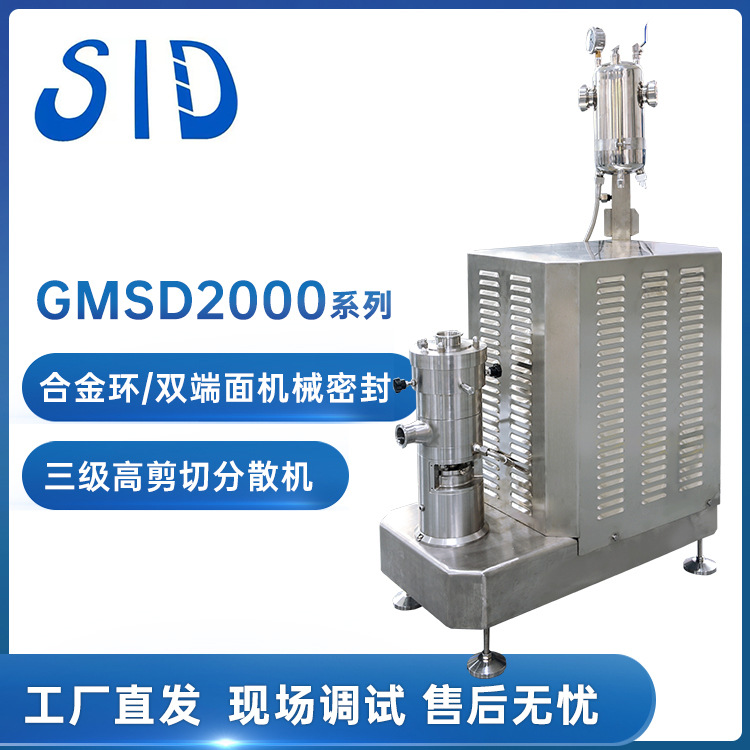 曲安奈德研磨分散机/生产型/实验型/中试型