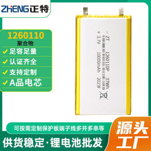 1260110聚合物锂电池3.7V充电宝发热服充电电池10000mAh锂电池