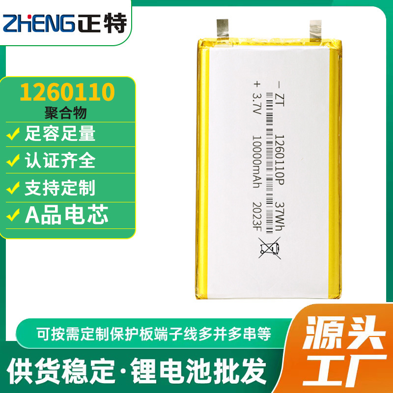 1260110ポリマーリチウム電池3.7v充電宝発熱服充電電池10000mAhリチウム電池|undefined