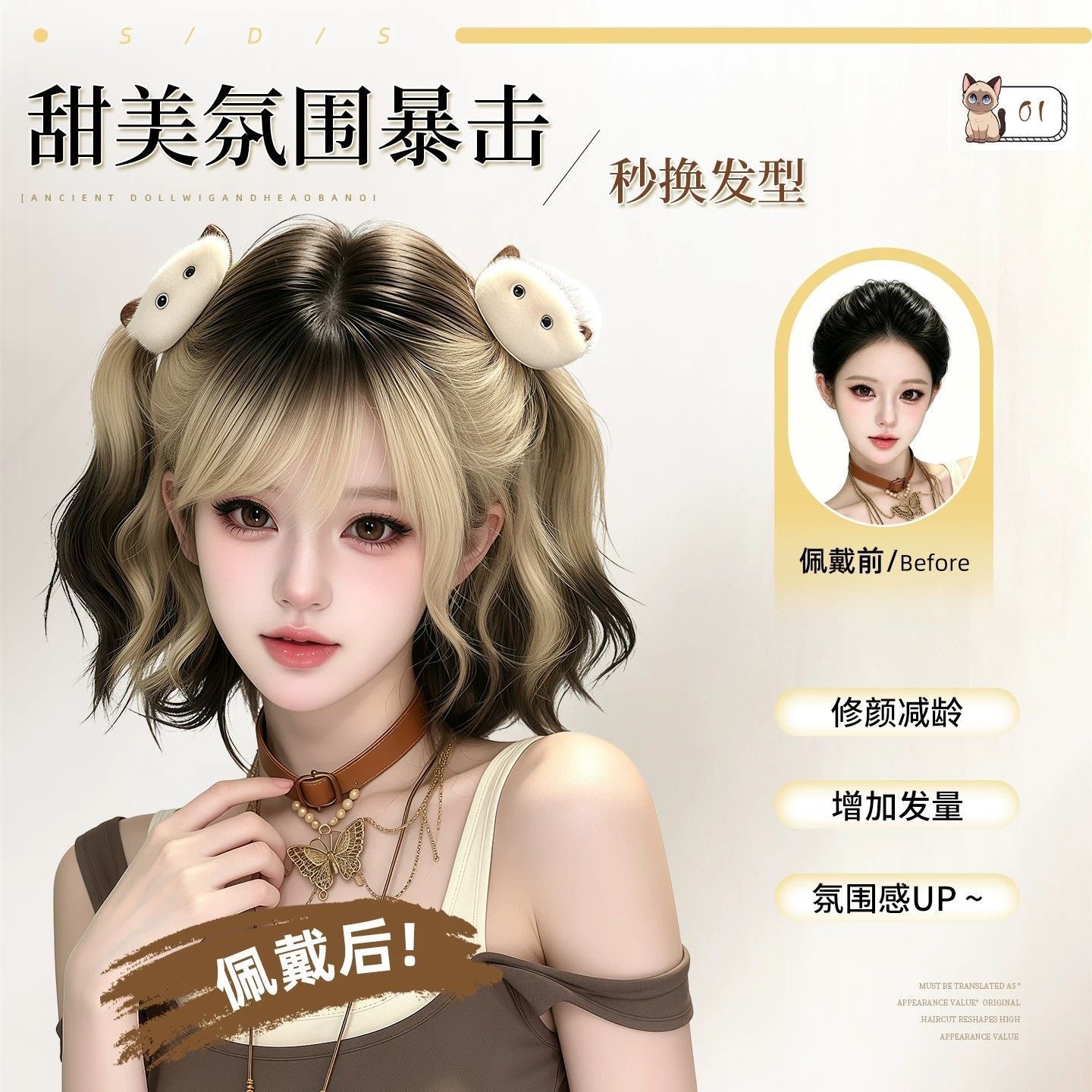 Siamese Cat Ears Short Curly Wig with Black Gold Gradient and Highlighting, Full Head Fake Hair Cap