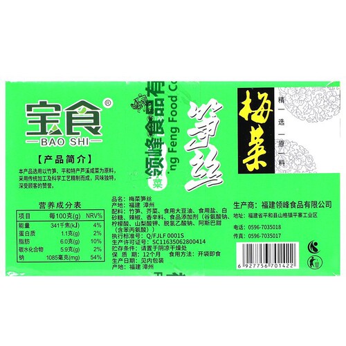 Baoshi shredded plums, vegetables and bamboo shoots in small packages, pickled pickles in sauce, a complete set of delicious meals, ready to eat pickled sauerkraut out of the bag