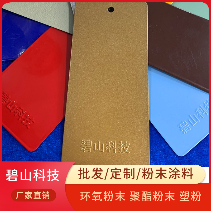 户外砂纹粉末涂料喷涂厚度 桔纹粉末涂料厂家 静电塑粉价格