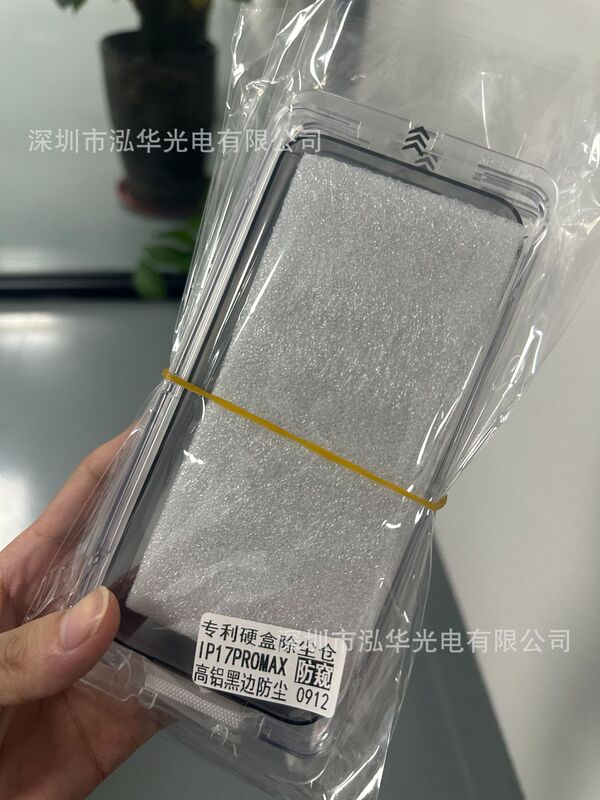 适用于苹果17Promax硬盒无尘仓钢化膜全屏覆盖iPhone17Pro防窥|undefined