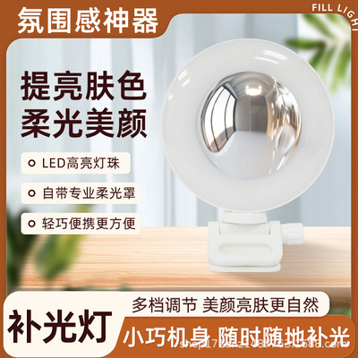 Pocket lamp mini Clamp fill-in light live broadcast Dedicated LED mirror Beauty Pat Portable