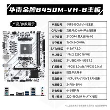 华南金牌B450M-VH-B主板搭AMD锐龙R5 5600/R7 5700X台式游戏电脑