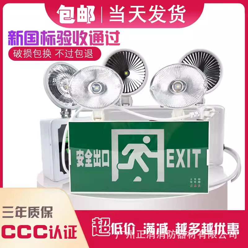 Аварийная лампа новый национальный стандарт двойной огонь светодиодный аварийный светильник освещение лампа безопасности выход интегрированный индикатор лампы