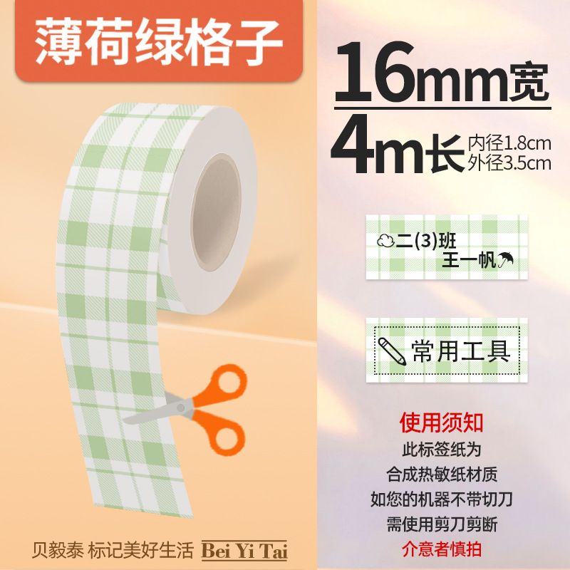 Aplicable Jingchen B3S versión antigua B21 Aimo Yakelai M110 Ningyou P50 fabricante de prendas de vestir papel de etiquetas de producción de alimentos