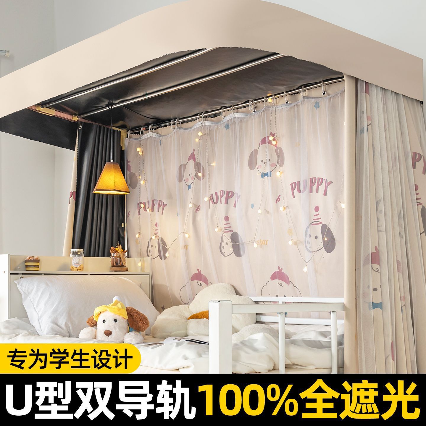 Cortina de cama de órbita en forma de U para dormitorio de estudiantes con doble carril deslizante especial para dormitorio universitario fuerte cortina de sombra de