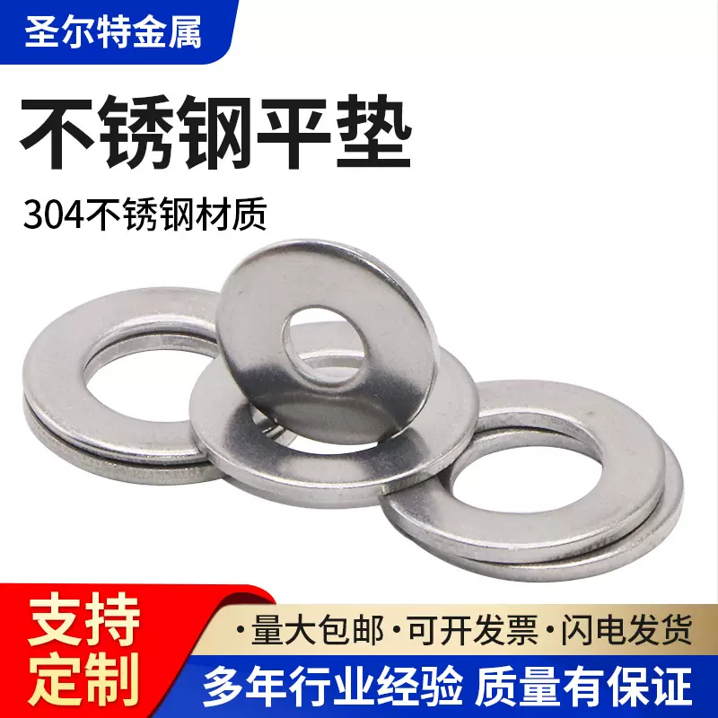 304不锈钢垫片金属圆形平垫加大加厚小垫圈批发m5m6m8m10m12m14