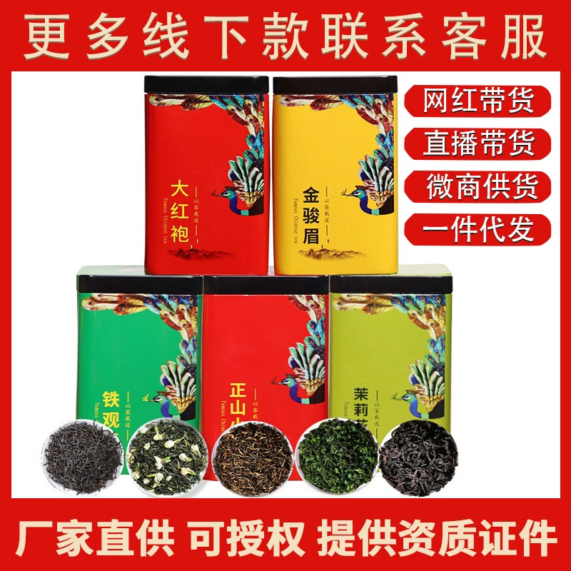 Tieguanyin Dahongpao Рок Чай Цзинь Цзюньмэй Чжэншань черный чай мелкие виды жасминовый чай Лучжоу-аромат консервированный чай оптом
