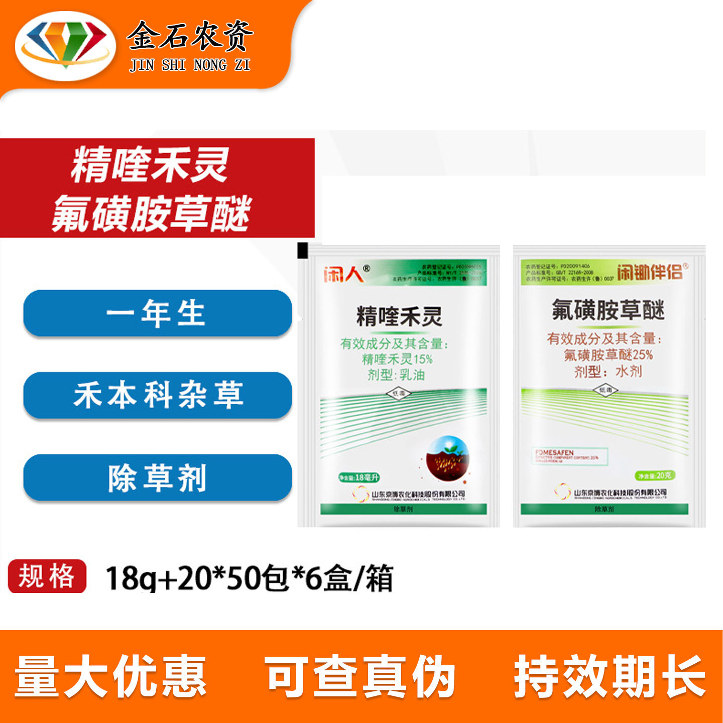 闲人大豆黄豆田地专用除草剂杂草禾阔双除精喹禾灵氟磺胺草醚
