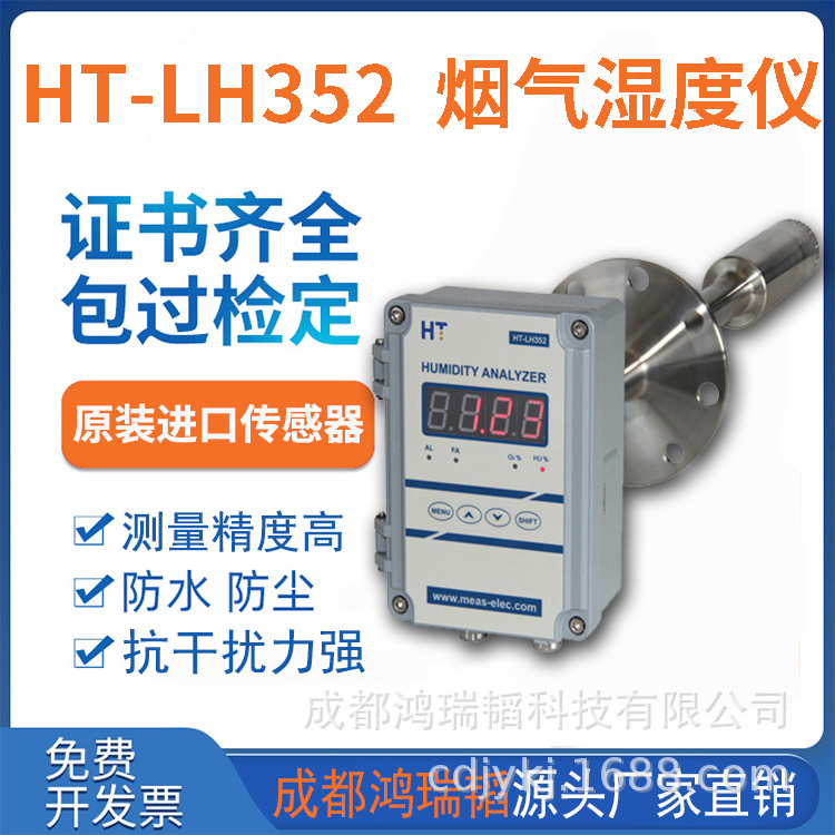 CEMS探杆高温湿度仪HT-LH352湿度仪法兰安装 温湿度检测仪