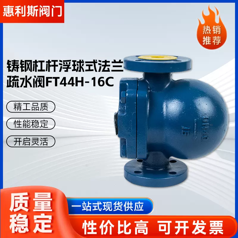 杠杆浮球式疏水阀FT44H-16C大排量杠杆浮球式蒸汽疏水阀 蒸汽疏水