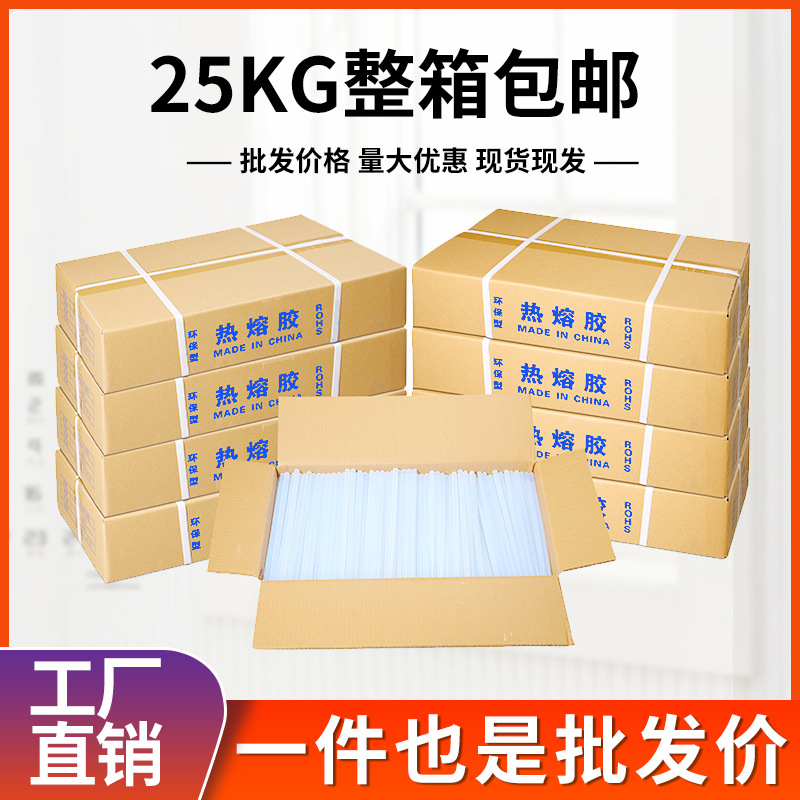 高粘热熔胶棒25kg整箱工厂批发 7/11mm黄色透明胶棒白色热熔胶棒