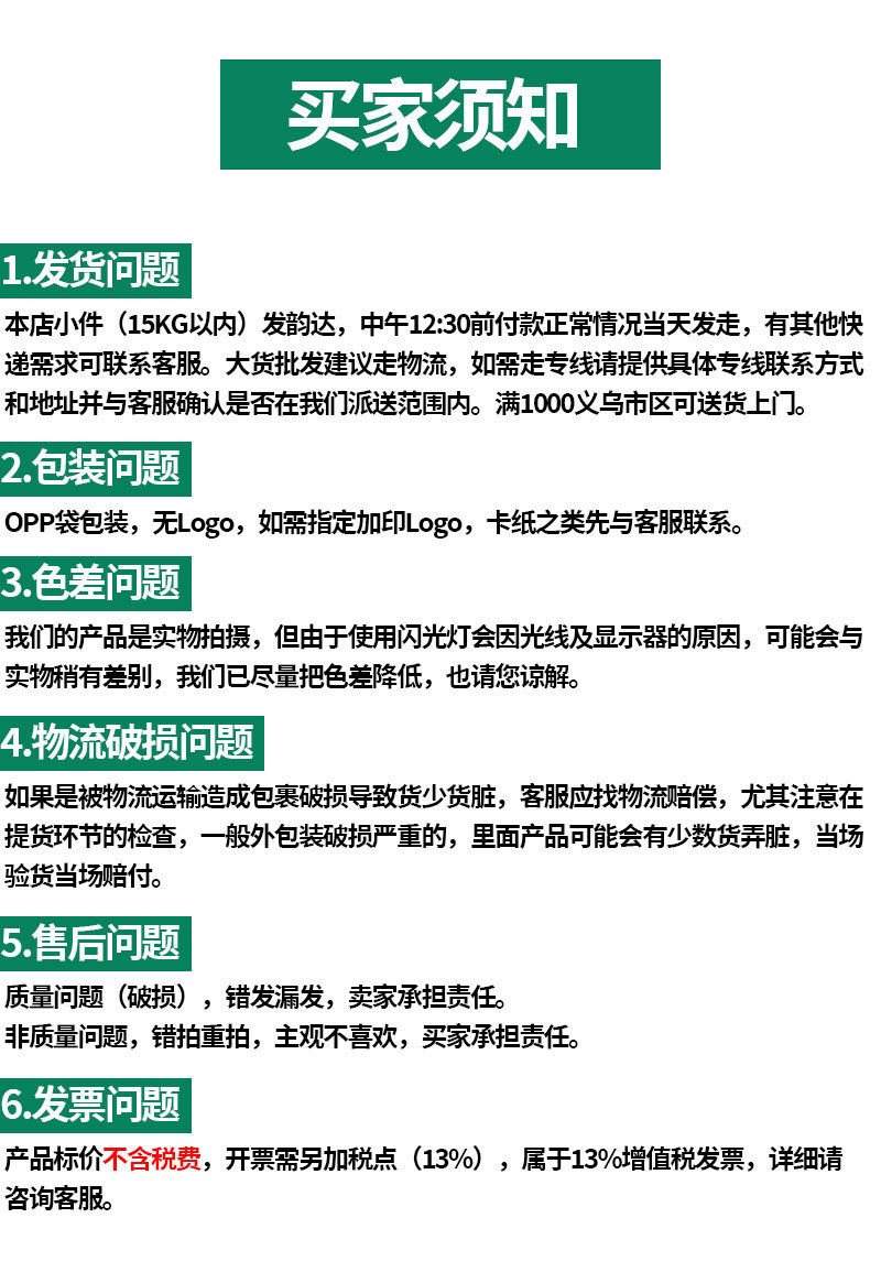 买家须知.jpg