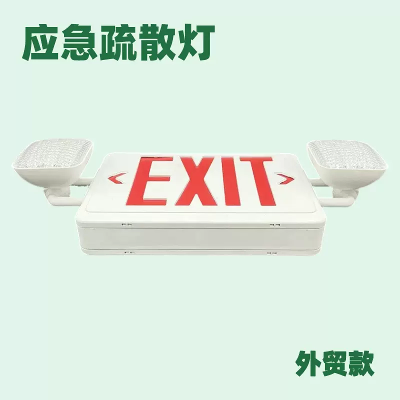 安全出口指示牌应急灯CE外贸消防应急灯Emergency紧急疏散灯EXIT