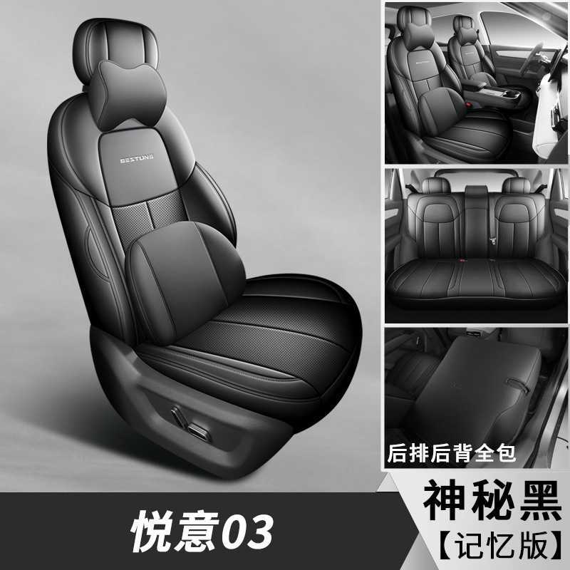 Modelə uyğun (Original) oturacaq örtükləri | Bēnténg Car Seat Cover - mysterious-black-memory-foam-edition-yueyi-03-dedicated-five-seat-full-surround