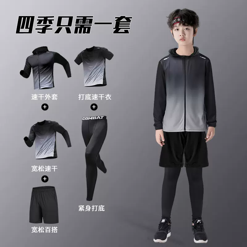 儿童运动套装秋季速干篮球足球训练服男童跑步健身打底紧身衣体能