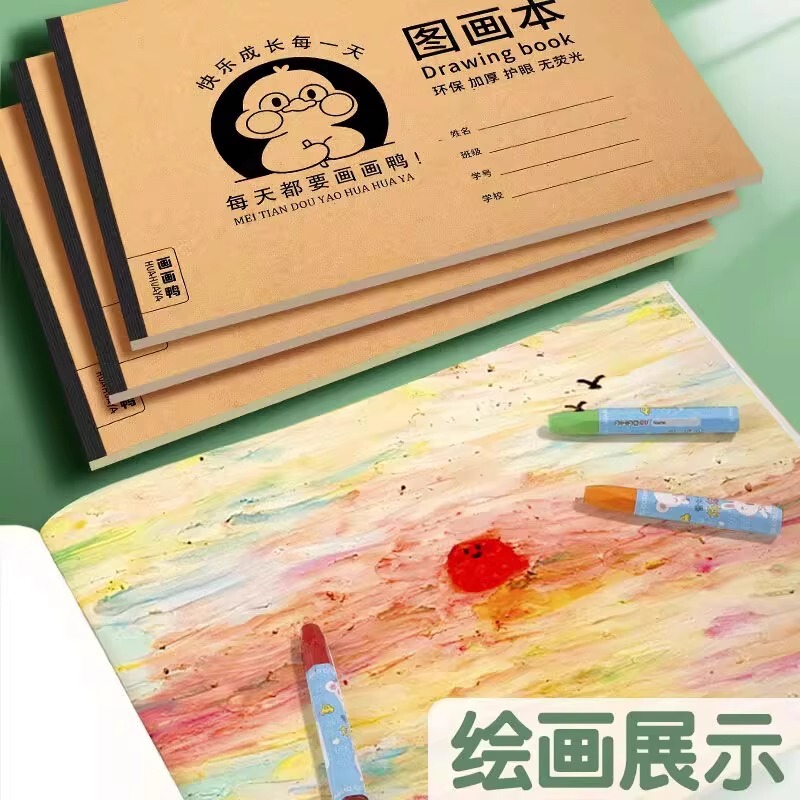 A4加厚牛皮图画本画画绘画本儿童幼儿园小学生美术本空白涂鸦本|undefined