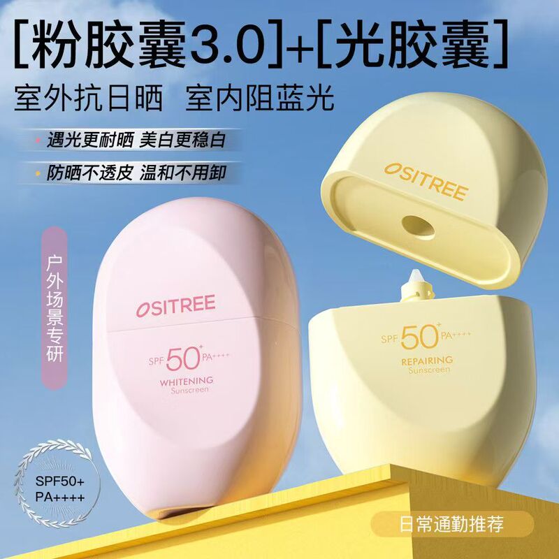 Liushimu 3.0 Capsule Whitening Sunscreen Cream Spf50+ Anti-Uv Waterproof Anti-Sweat Powder Light Sunscreen for Students Liushimu 3.0 Capsule Whitening Sunscreen Cream Spf50+ Anti-Uv Waterproof Anti-Sweat Powder Light Sunscreen for Students