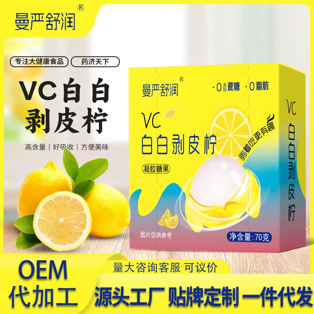 VC白白剥皮柠70g/盒清润剥皮果糖VC剥皮糖扒皮爆浆软糖补充VC现货