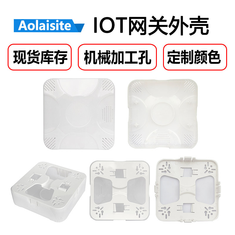 通讯网桥网关交换机外壳 智能家居路由器塑胶外壳电子设备仪表箱