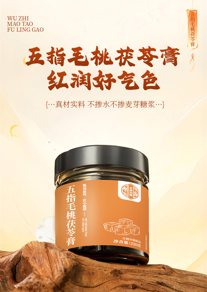 Five-Leaf Ginseng and Adzuki Bean Herbal Paste with Poria Steam-Processed Herbal Paste 220g quality and texture