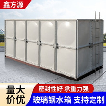 玻璃钢水箱供应保温水箱大型储水设备方形组合式水箱玻璃钢水箱