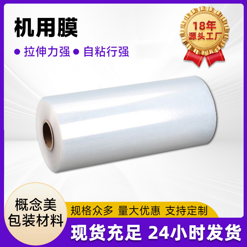 Wholesale Pe Large Roll Machine Wrapping Film, Packaging Film, Industrial Pe Film, Plastic Wrap Film, Takeaway Packaging Film, Wrapping Film
