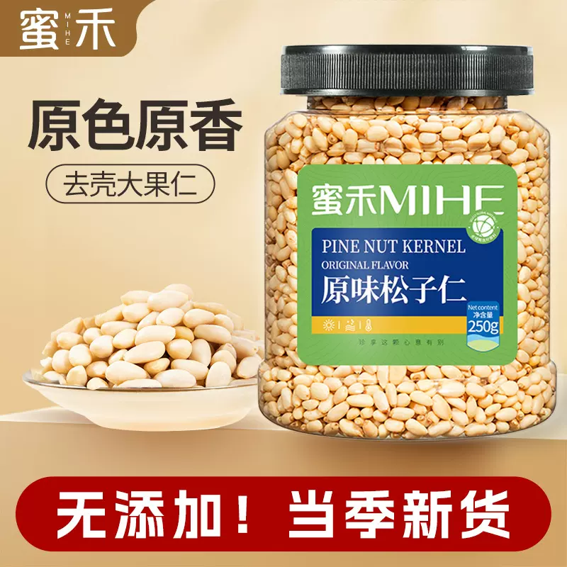 东北特产特大粒松子仁熟坚果去壳红松籽肉商用即食雪松500g批发