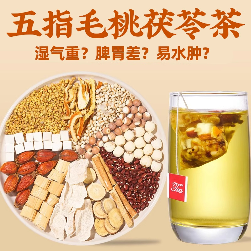 五指毛桃赤小豆薏仁茯苓茶炒熟去湿排养气健脾毒祛除寒湿气养生茶
