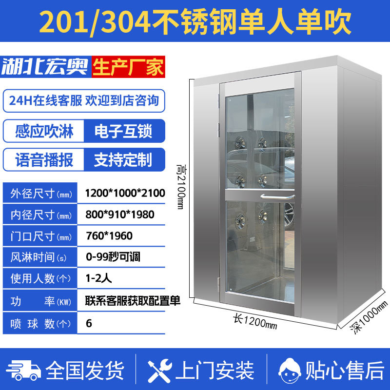 201/304不锈钢单人单吹风淋室 实验室用小型红外感应自动门风淋室