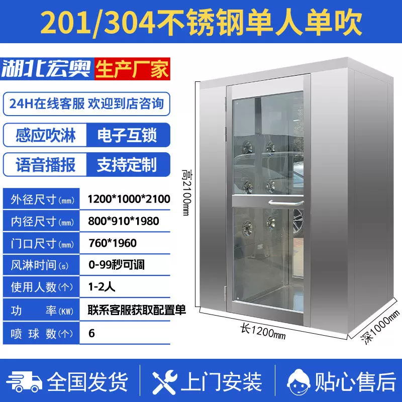 201/304不锈钢单人单吹风淋室 实验室用小型红外感应自动门风淋室