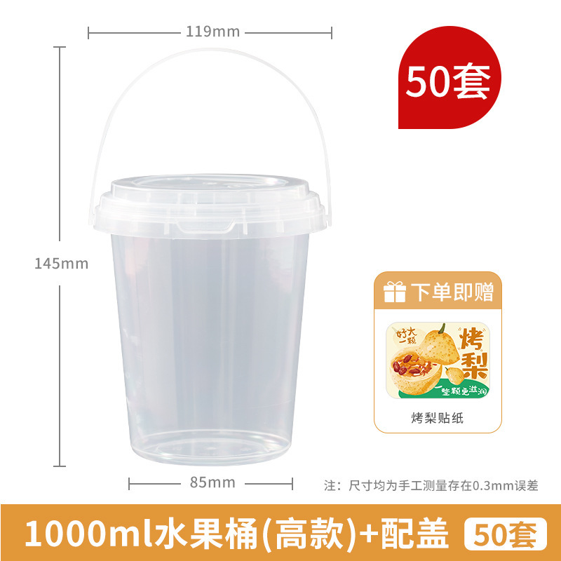 구운배 과일통 1000ml + 구운배 스티커 - 50세트