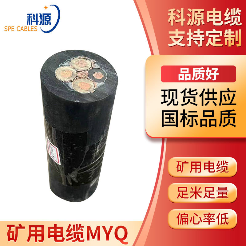多芯铜芯电力电线固定MYQ煤矿用电缆线工业地埋通信电缆国标认证